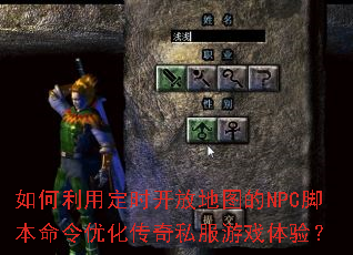 ������ö�ʱ���ŵ�ͼ��NPC�ű������Ż�����˽����Ϸ���飿