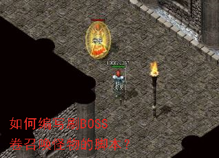 ��α�дˢBOSS���ٻ�����Ľű���