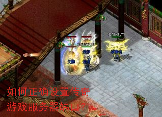 �����ȷ���ô�����Ϸ�������˿ڣ�