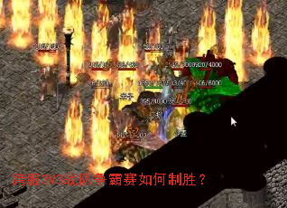 ���3V3ս�������������ʤ��