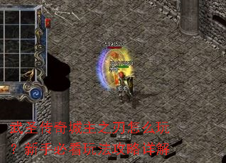 ��ʥ�������֮����ô�棿���ֱؿ��淨�������