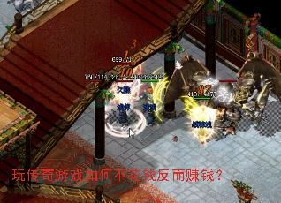 �洫����Ϸ��β���Ǯ����׬Ǯ��