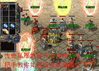 传奇私服武器升级攻略?手把手教你如何提升武器属性 传奇私服武器升级攻略?手把手教你如何提升武器属性