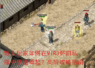 ɢ����������MIR3����˽���п������𣿸߽׹���ָ��