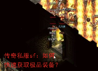 ����˽��sf����ο��ٻ�ȡ��Ʒװ����