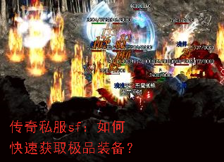 ����˽��sf����ο��ٻ�ȡ��Ʒװ����