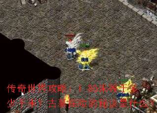 �������繥�ԣ�1.80�׵��ڶ���ǧ�ף���Ĺ̽�յ��ؾ���ʲô��