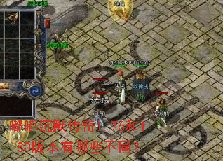 �ཱི�Ĭ����1.76��1.80�汾����Щ��ͬ��