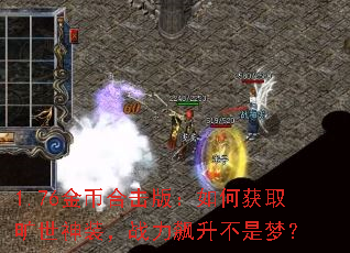 1.76��Һϻ��棺��λ�ȡ������װ��ս����������Σ�