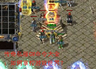 ����˽��GM�����ȫ������ƿ���Ϸ���磿