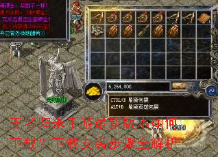 王者归来手游最新版本如何下载?下载安装步骤全解析 王者归来手游最新版本如何下载?下载安装步骤全解析