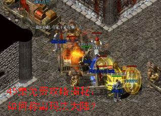 45����ѹ��Խ��أ���γư��귨��½��