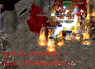 ��γ�Ϊ602�����������սɳ����ʤ�ؾ���ʲô��