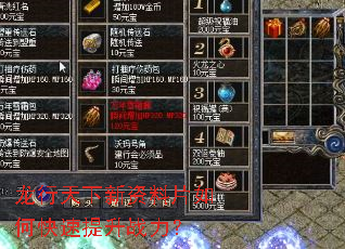 龙行天下新资料片如何快速提升战力? 龙行天下新资料片如何快速提升战力?