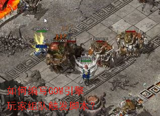 ��α�дGOM���������Ӵ����ű���