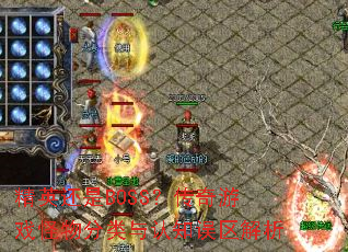 ��Ӣ����BOSS��������Ϸ�����������֪��������