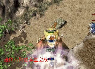 法师为何独荐星空殿? 法师为何独荐星空殿?