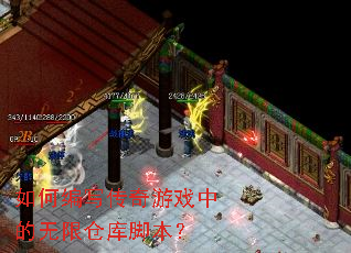 ��α�д������Ϸ�е����޲ֿ�ű���