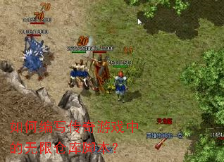 ��α�д������Ϸ�е����޲ֿ�ű���