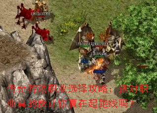 ������Ϸְҵѡ���ԣ�ѡ��ְҵ���������Ӯ����������