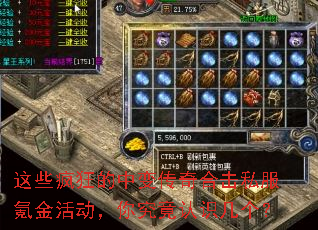 这些疯狂的中变传奇合击私服氪金活动,你究竟认识几个? 这些疯狂的中变传奇合击私服氪金活动,你究竟认识几个?