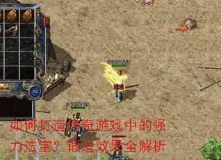 ��δ��촫����Ϸ�е�ǿ������������Ч��ȫ����