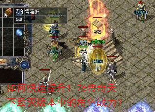 ��ο�������1.76�������»���汾�еĽ�ɫս����