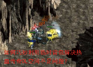 �������������ʱ���������Ѫ����OL�ռ䲻�����⣿