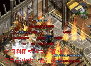 ������ò��ϸ����ؼ��ڴ���˽���м�������ս����