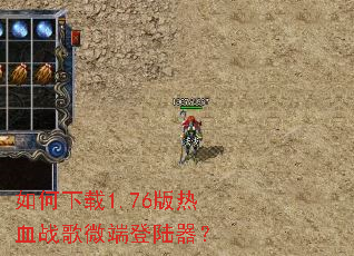 �������1.76����Ѫս��΢�˵�½����