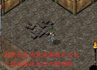 ������ʯ�����ƽ����ô�棿�ռ���ս�귨��½����