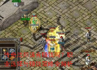 ���淨ʦ�ʺ�׬Ǯ��ְҵѡ����׬Ǯ����ȫ����