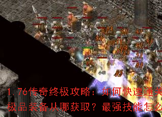 1.76�����ռ����ԣ���ο���ͨ�أ���Ʒװ�����Ļ�ȡ����ǿ������ô���䣿