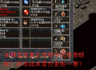 ��λ��ܸ��Ŵ����е�а����򼣿Ⱥ��ս���Ƿ��ʤһ�