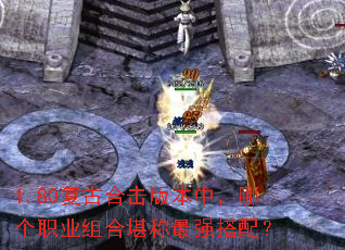 1.80���źϻ��汾�У��ĸ�ְҵ��Ͽ�����ǿ���䣿