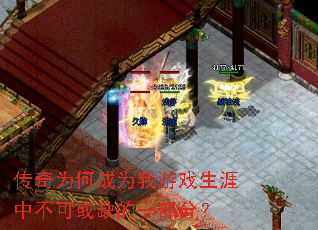 ����Ϊ�γ�Ϊ����Ϸ�����в��ɻ�ȱ��һ���֣�