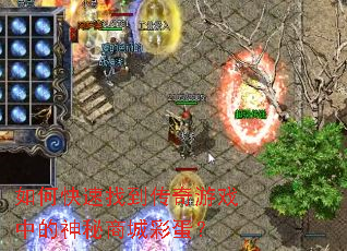 ��ο����ҵ�������Ϸ�е������̳ǲʵ���