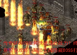 ����SF6000��ο�������ս�����ռ�װ����ȡȫ���ԣ��귨��½����BOSS����⣿