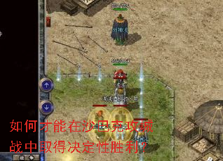 ��β�����ɳ�Ϳ˹���ս��ȡ�þ�����ʤ����