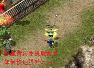 ��Ѫ�����ֻ���������ο�������ս����