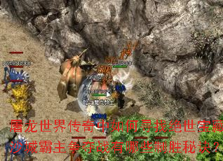 �������紫�������Ѱ�Ҿ������أ�ɳ�ǰ�������ս����Щ��ʤ�ؾ���