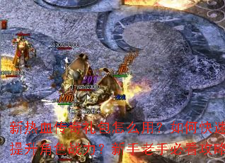 ����Ѫ���������ô�ã���ο���������ɫս�����������ֱؿ�����