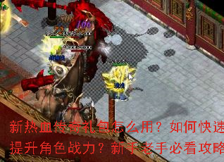 ����Ѫ���������ô�ã���ο���������ɫս�����������ֱؿ�����