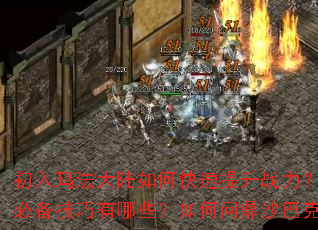 �����귨��½��ο�������ս��������ն����ħ�ر���������Щ������ʶ�ɳ�Ϳ˳ɾͰ�ҵ��