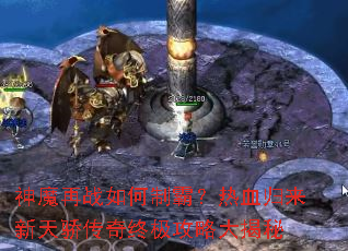 ��ħ��ս����ưԣ���Ѫ�������콾�����ռ����Դ����