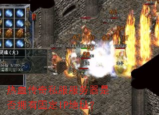 ��Ѫ����˽���������Ƿ�ӵ�й̶�IP��ַ��