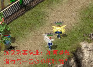 ǳ̸�̿�ְҵ���������Ǳ����һ����ɱ�ľ��裿