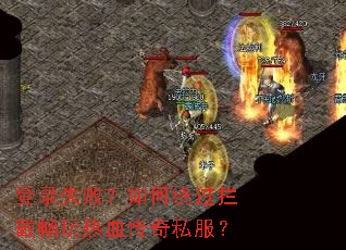 ��¼ʧ�ܣ�����ƹ����س�����Ѫ����˽����