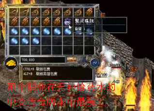 哪个职业在无补给药水的中变传奇版本中最强? 哪个职业在无补给药水的中变传奇版本中最强?