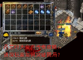 丹芷叶大金府传奇攻略:资深玩家如何突破困局? 丹芷叶大金府传奇攻略:资深玩家如何突破困局?